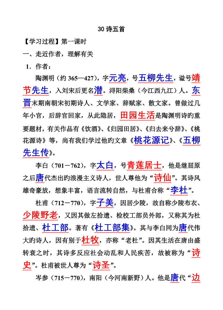 诗五首导学案_第1页