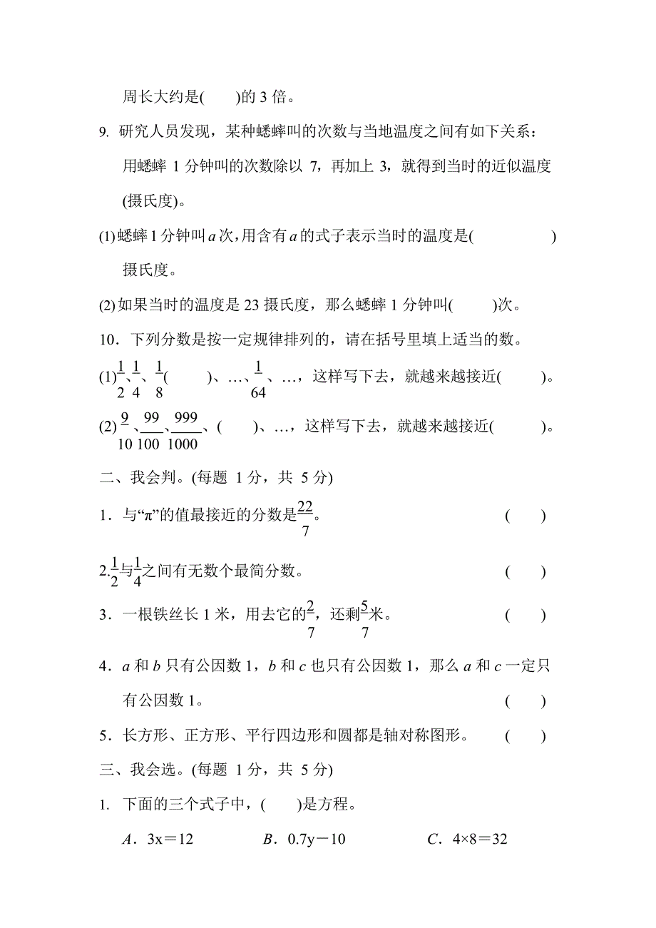 苏教五年级数学下册期末测试①卷及答案_第2页