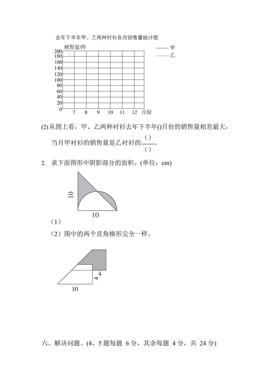 苏教五年级数学下册期末测试①卷及答案_第5页