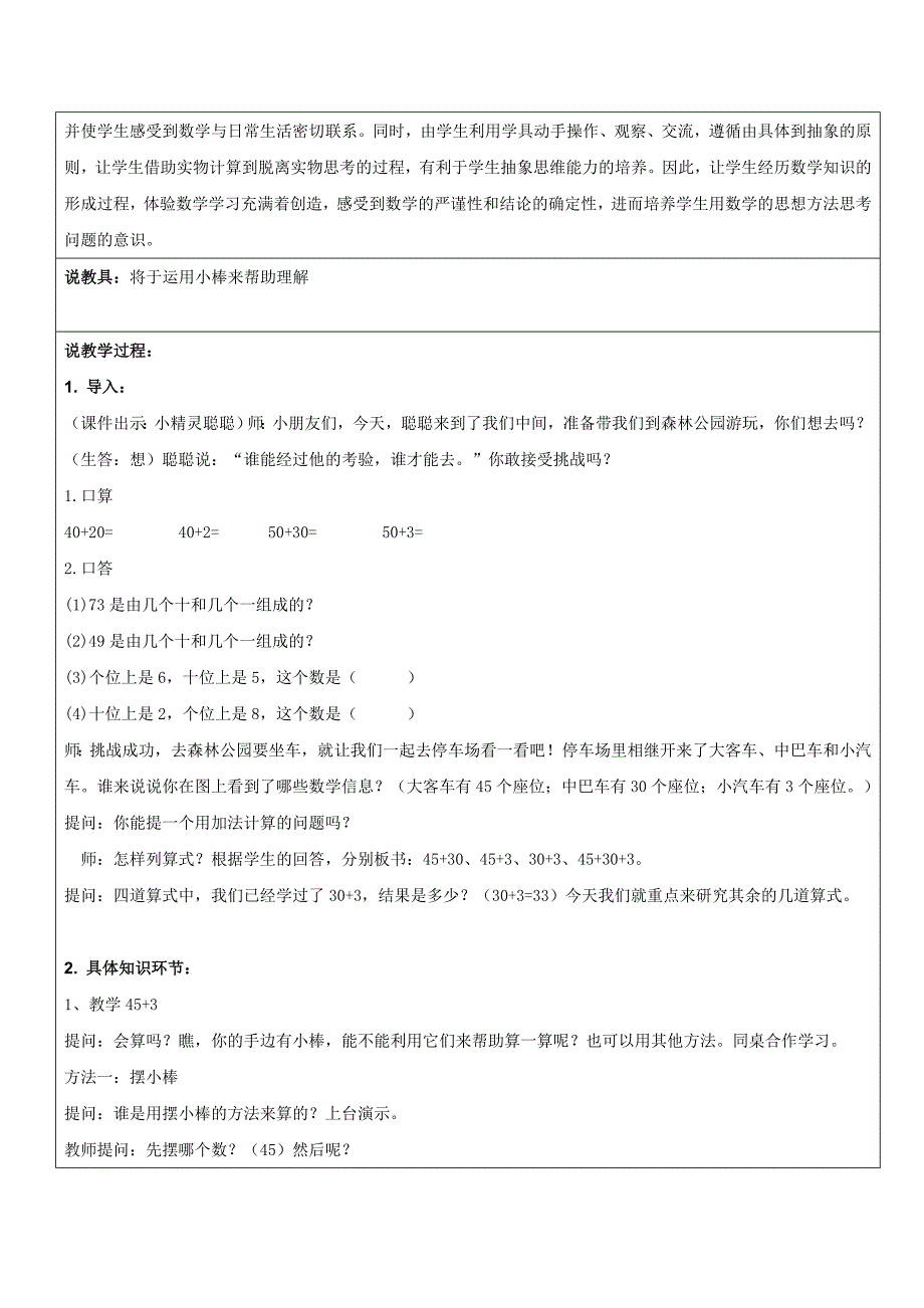 两位数加整十数的说课稿_第2页