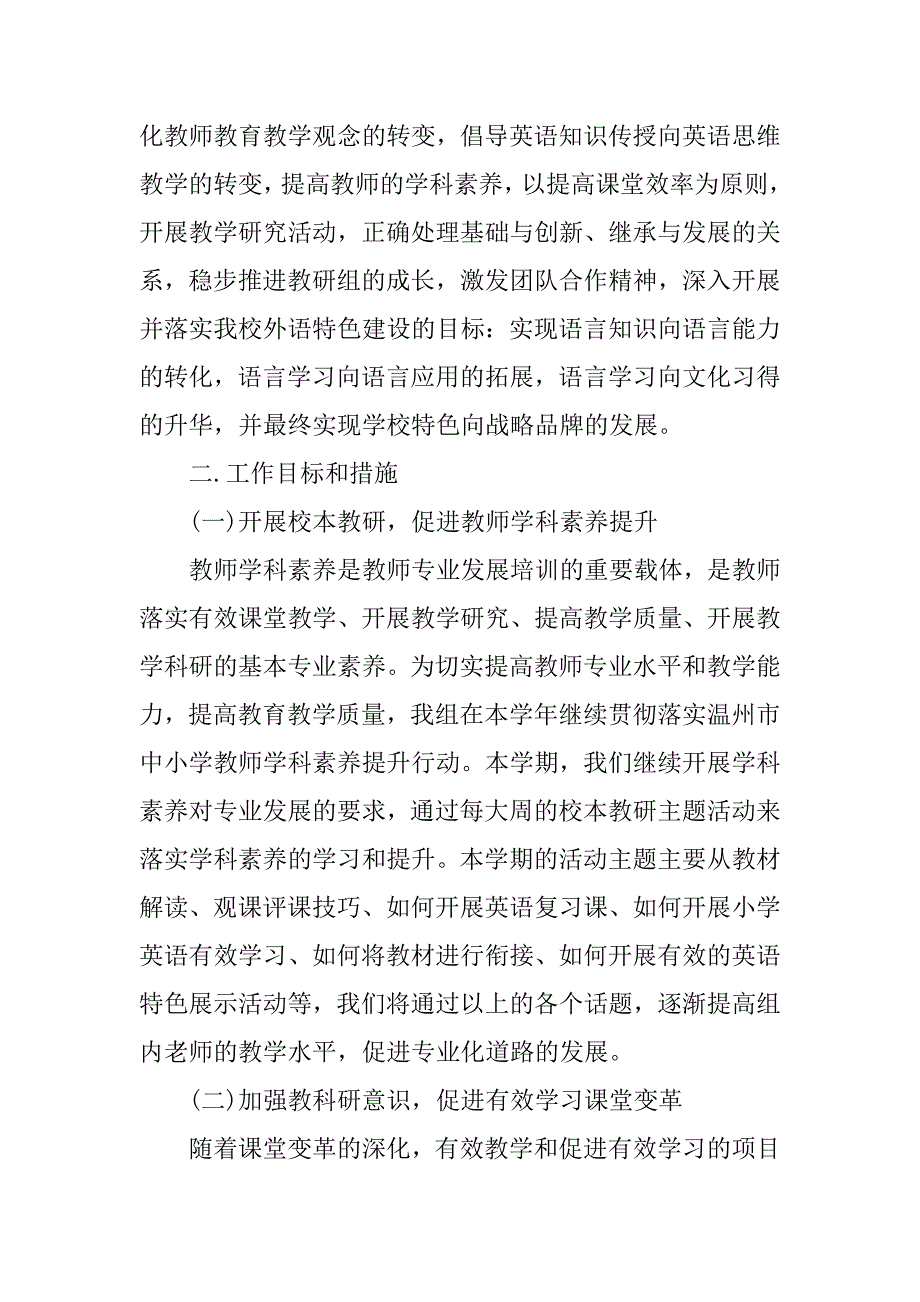 2023年某年小学英语教师新学期工作计划_第4页