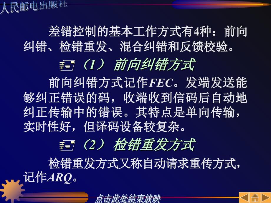 通信原理第8章课件_第3页