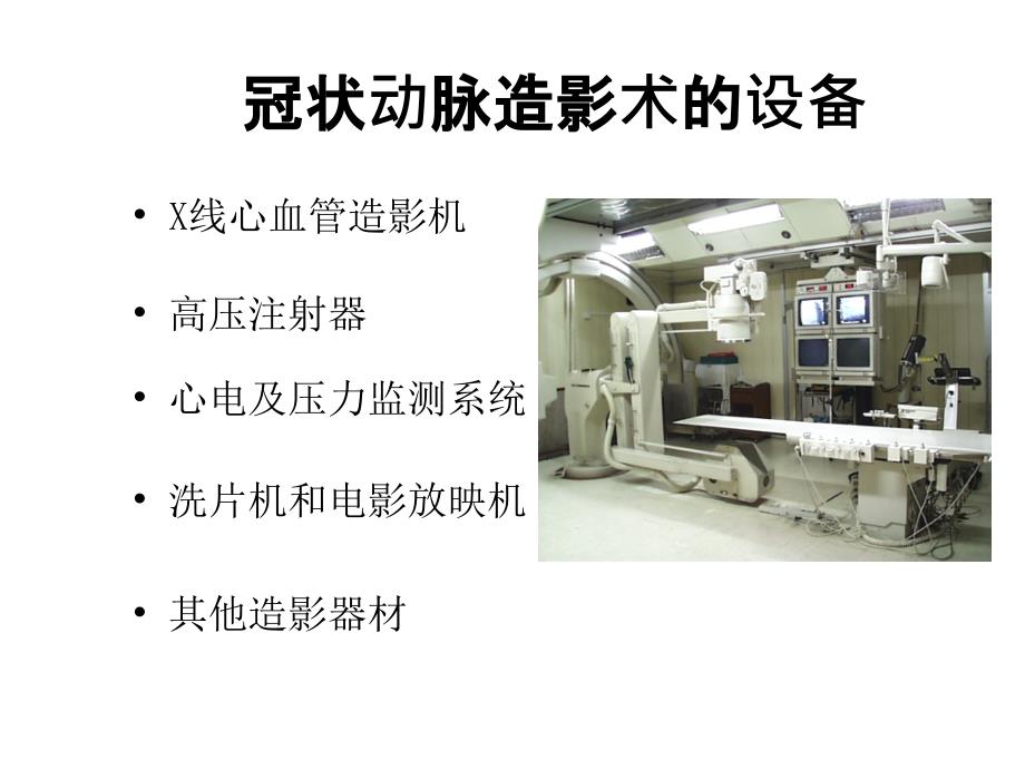 冠状动脉造影及分析_第3页