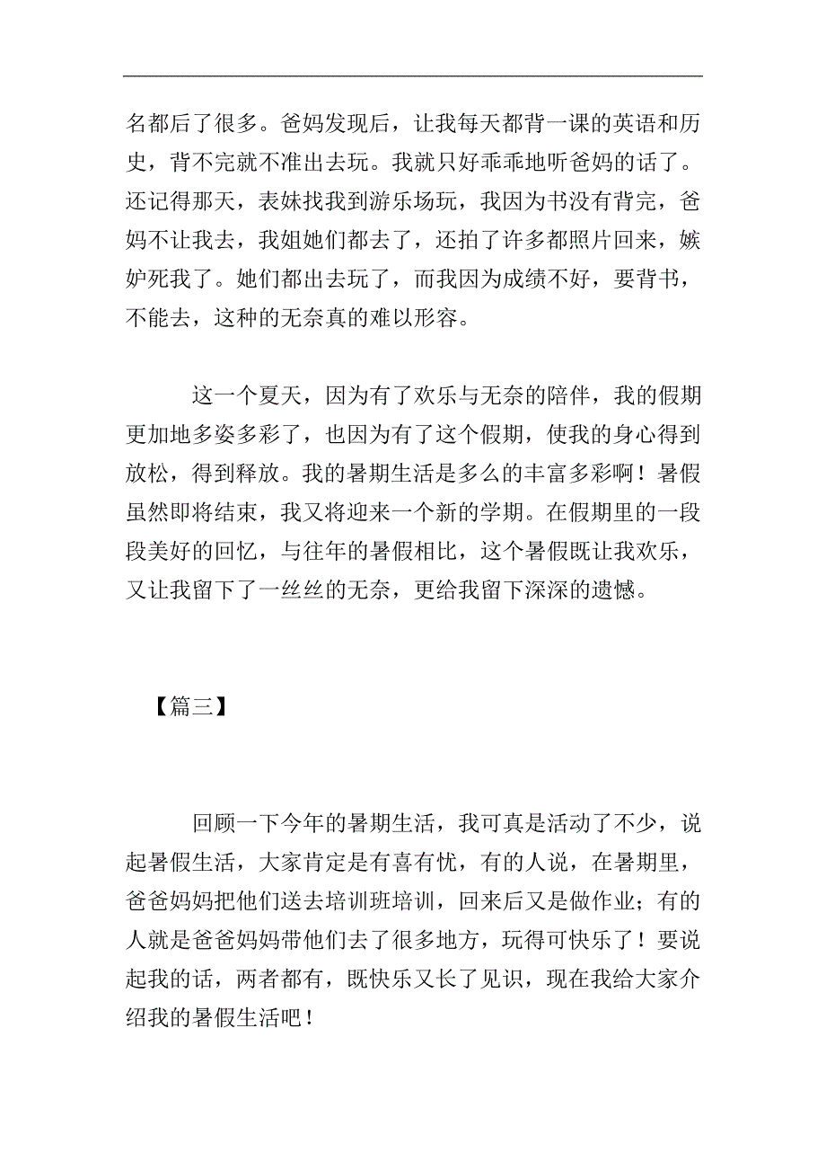 我的假期生活高中作文.doc_第3页