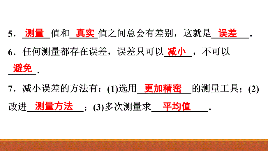 人教版八年级物理上册第一章机械运动知识点总结梳理课件_第4页