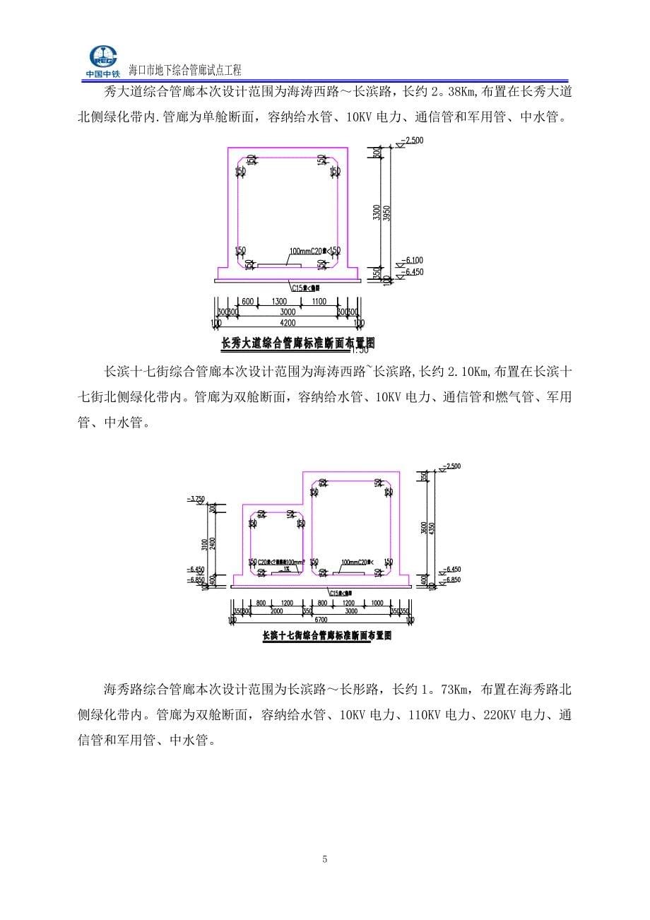 地下综合管廊防水施工方案1_第5页