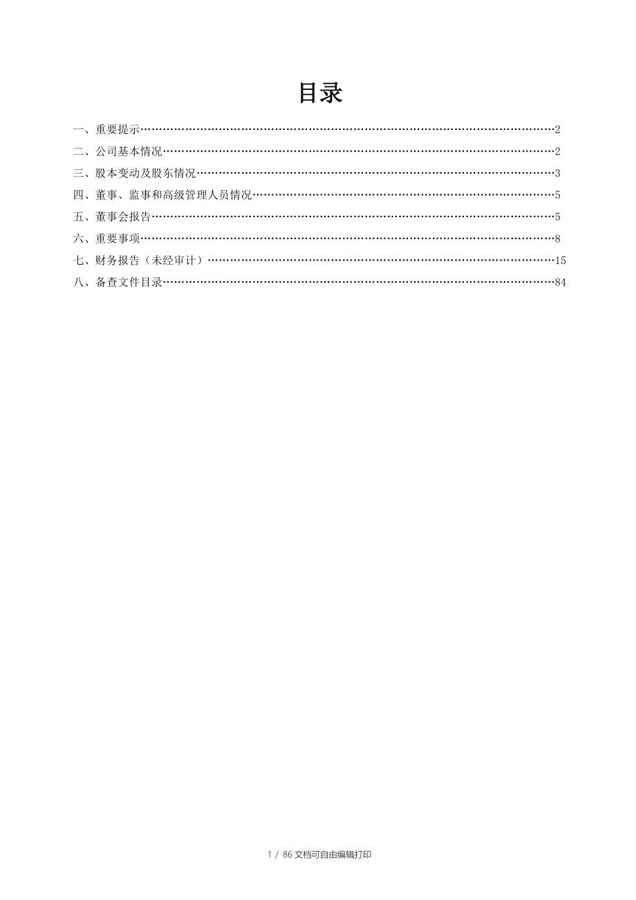 大唐电信科技股份有限公司年度报告优秀_第2页