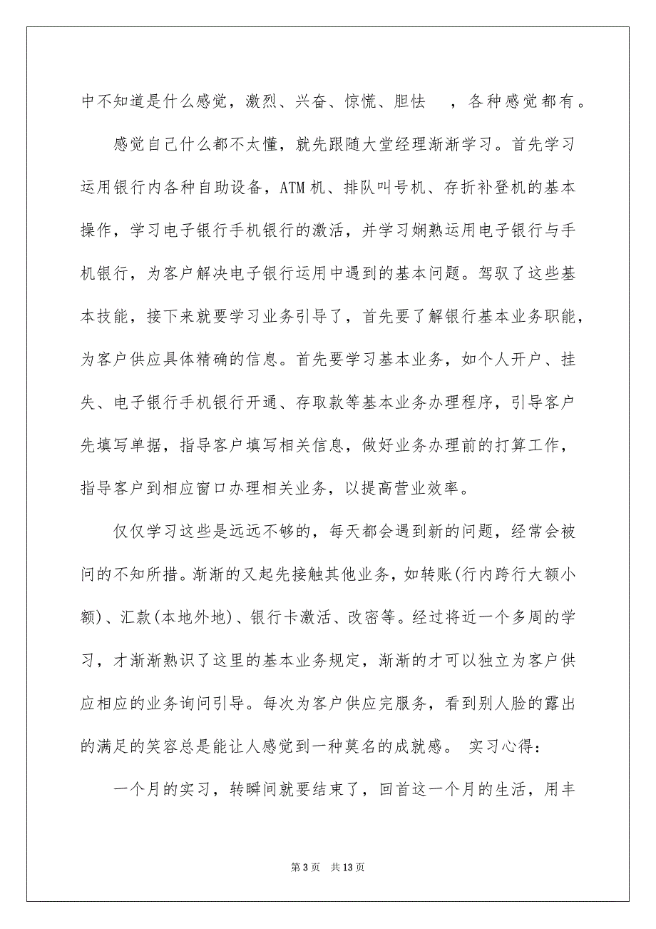 中国银行的实习报告3篇_第3页