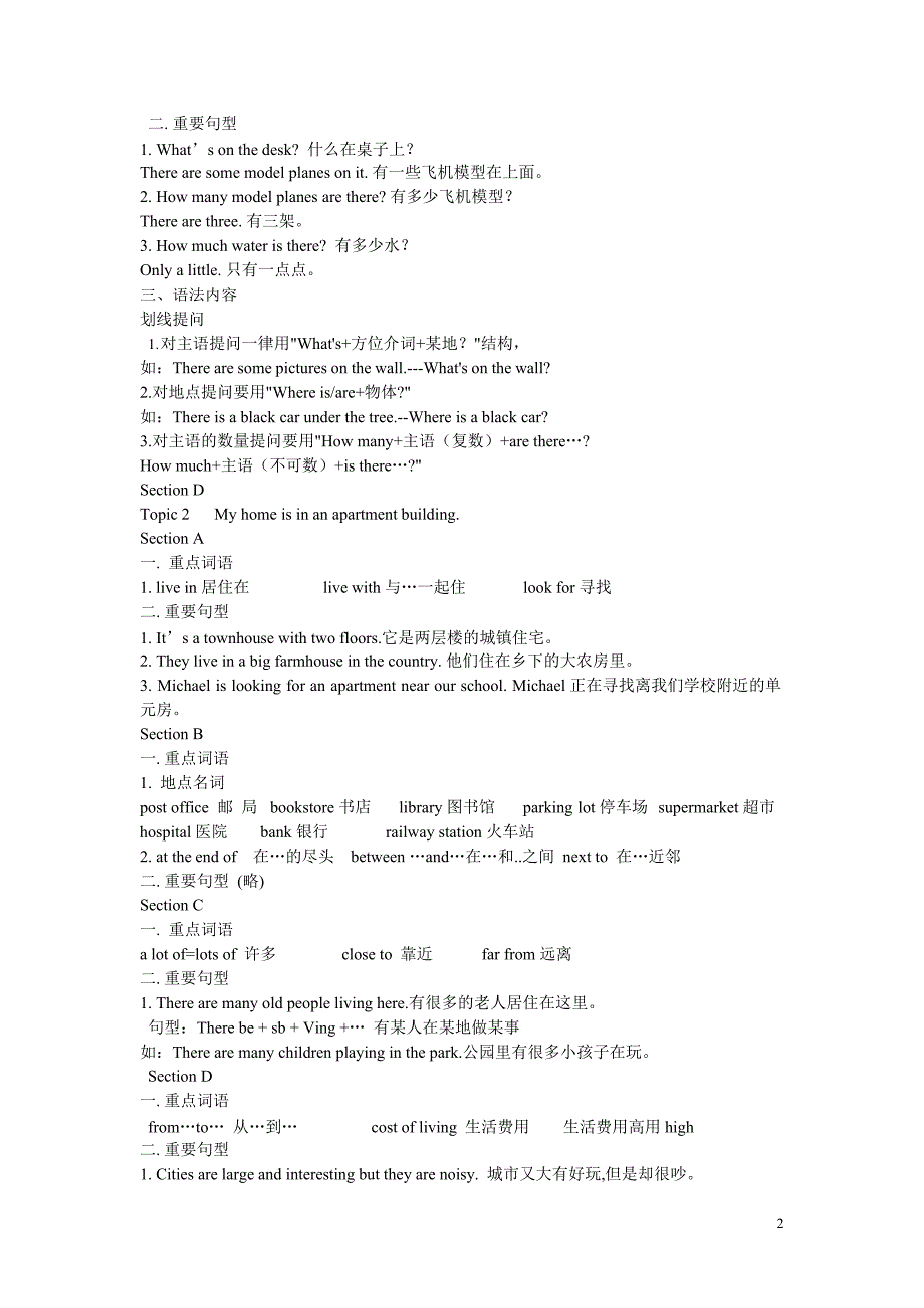 仁爱英语七年级下Unit_6单元知识归纳(最新整理)_第2页