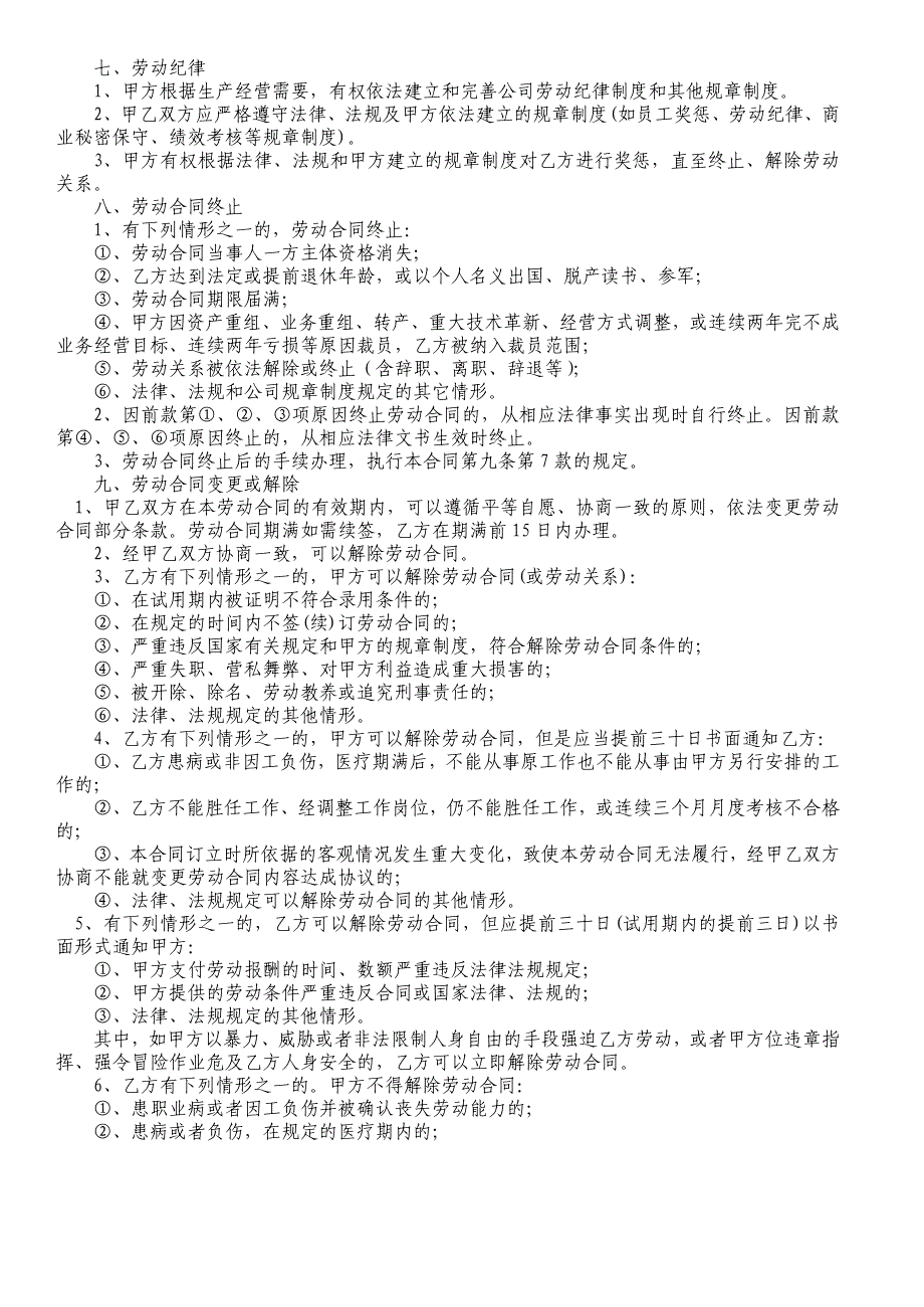 公司员工劳动合同签订、续签、终止流程及各项表格剖析_第4页