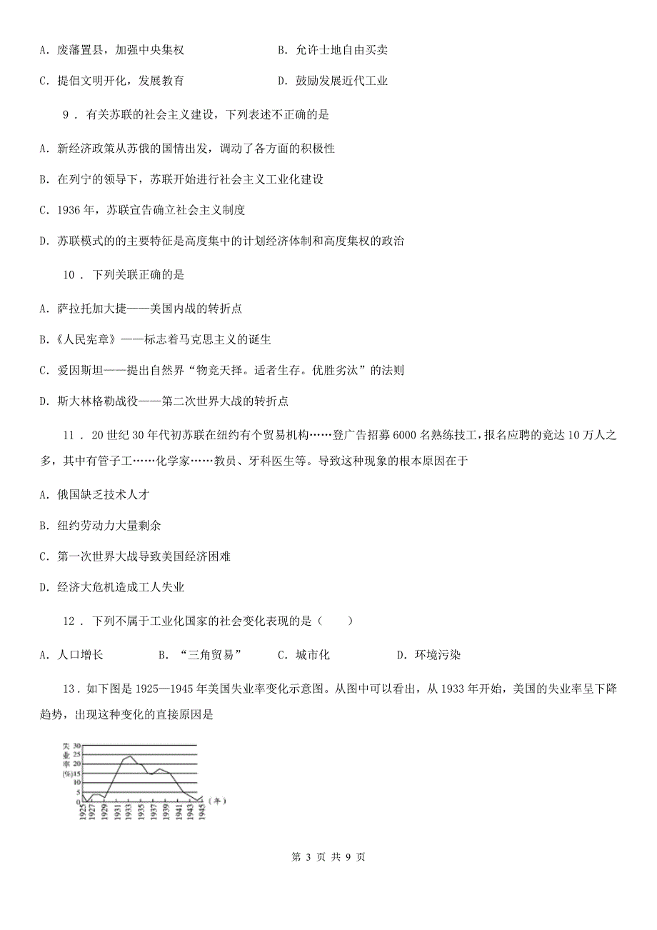 陕西省九年级3月线上测试历史试题_第3页