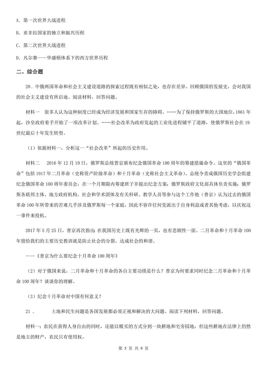 陕西省九年级3月线上测试历史试题_第5页