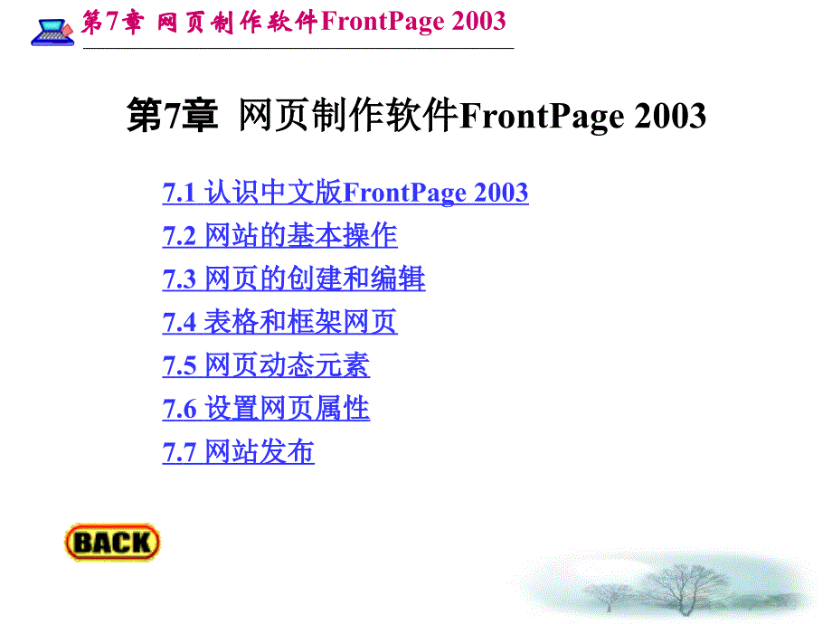 网页制作软件FrontPage2003_第1页