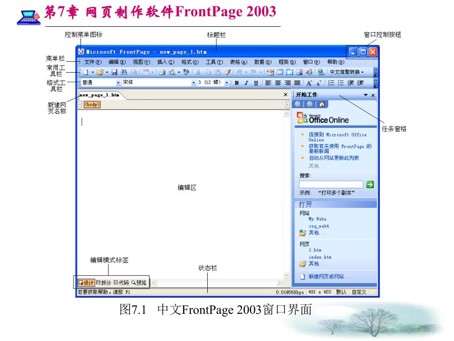 网页制作软件FrontPage2003_第3页