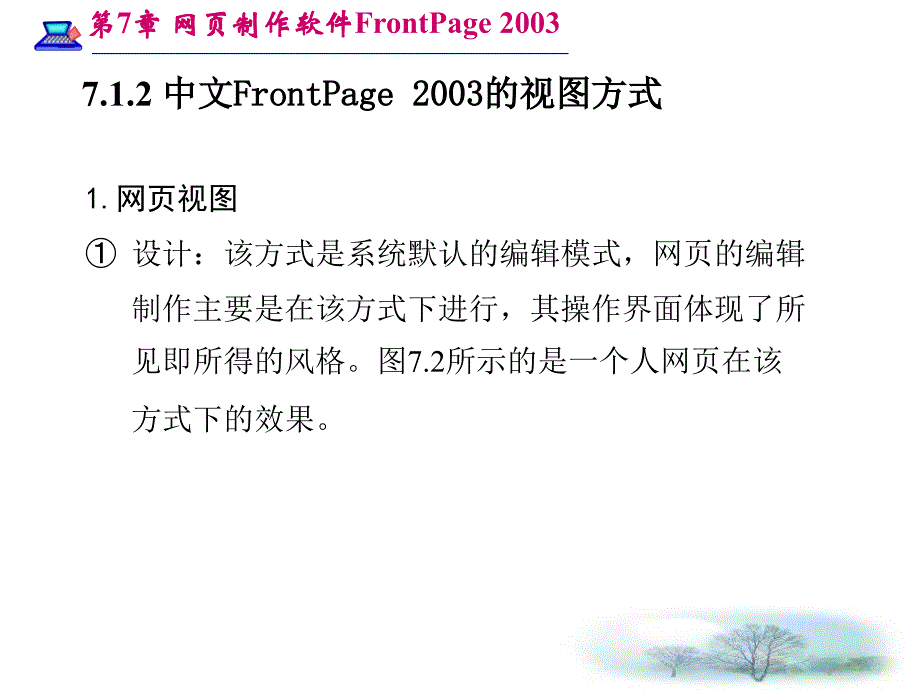 网页制作软件FrontPage2003_第4页