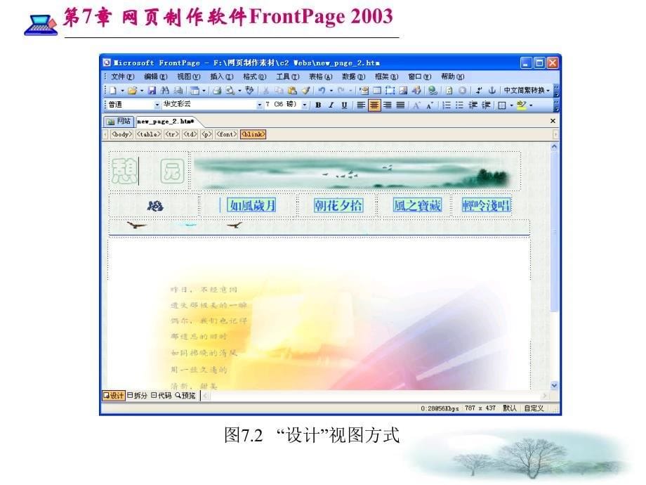 网页制作软件FrontPage2003_第5页