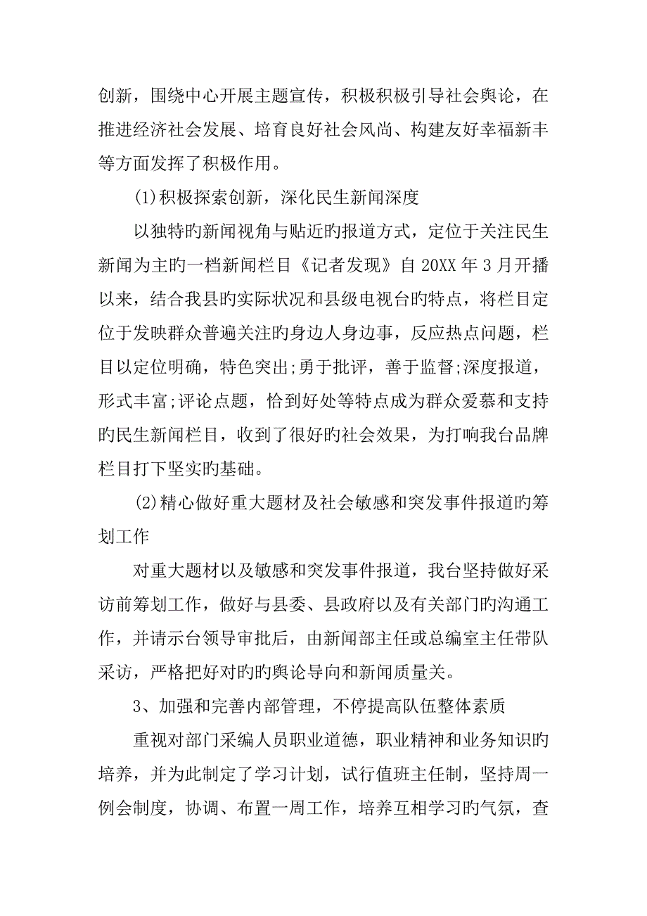 广播电视台年终工作总结_第3页