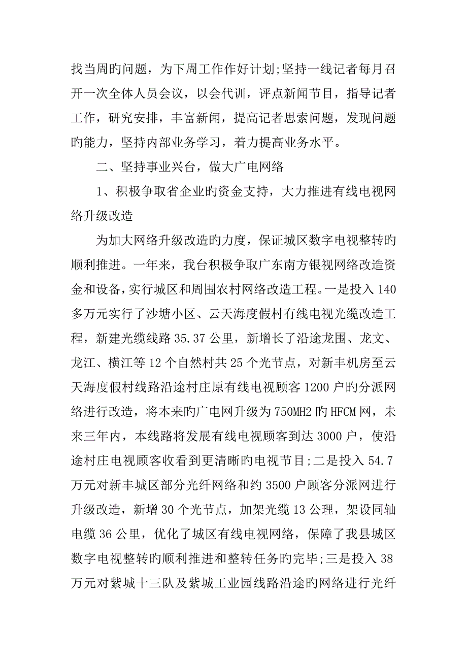 广播电视台年终工作总结_第4页