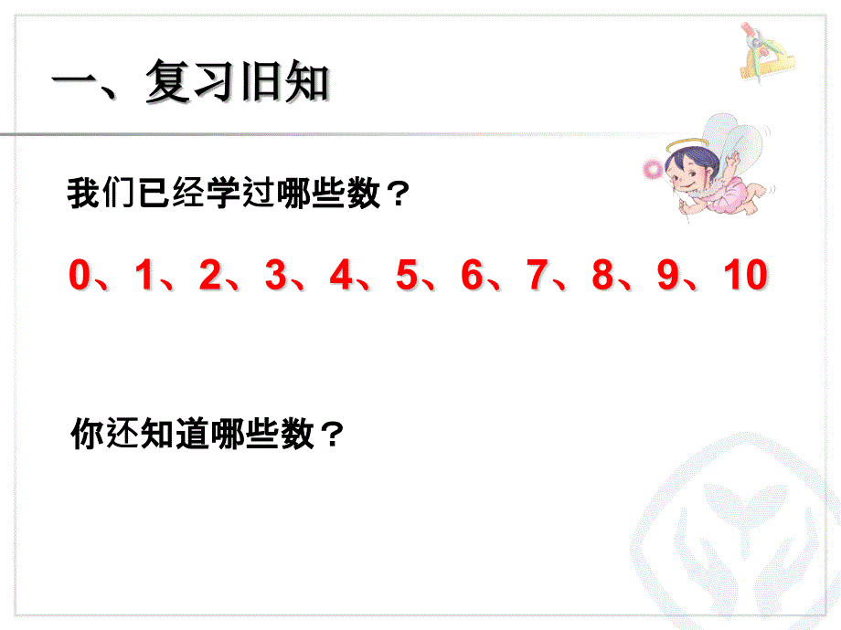 第6单元—数数、读数、数序_第2页