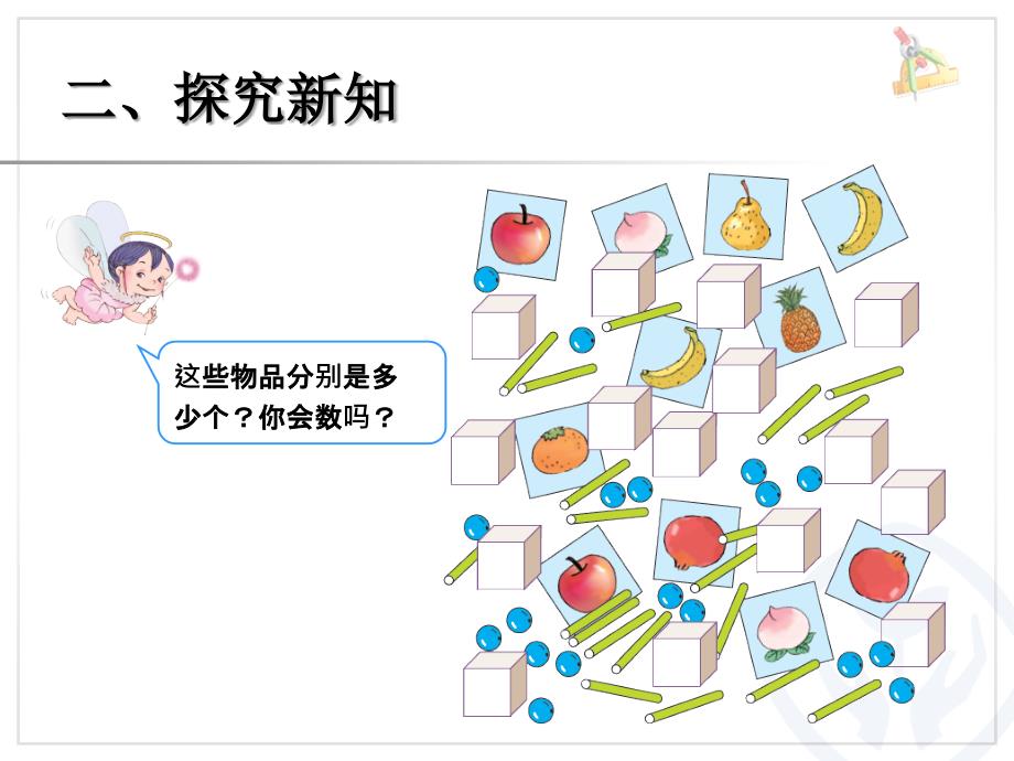 第6单元—数数、读数、数序_第3页