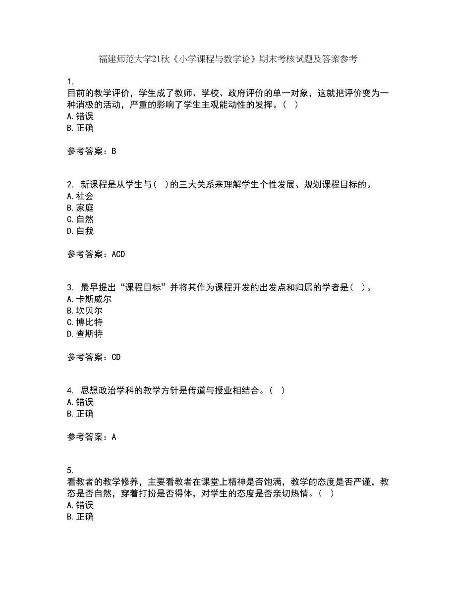 福建师范大学21秋《小学课程与教学论》期末考核试题及答案参考59_第1页