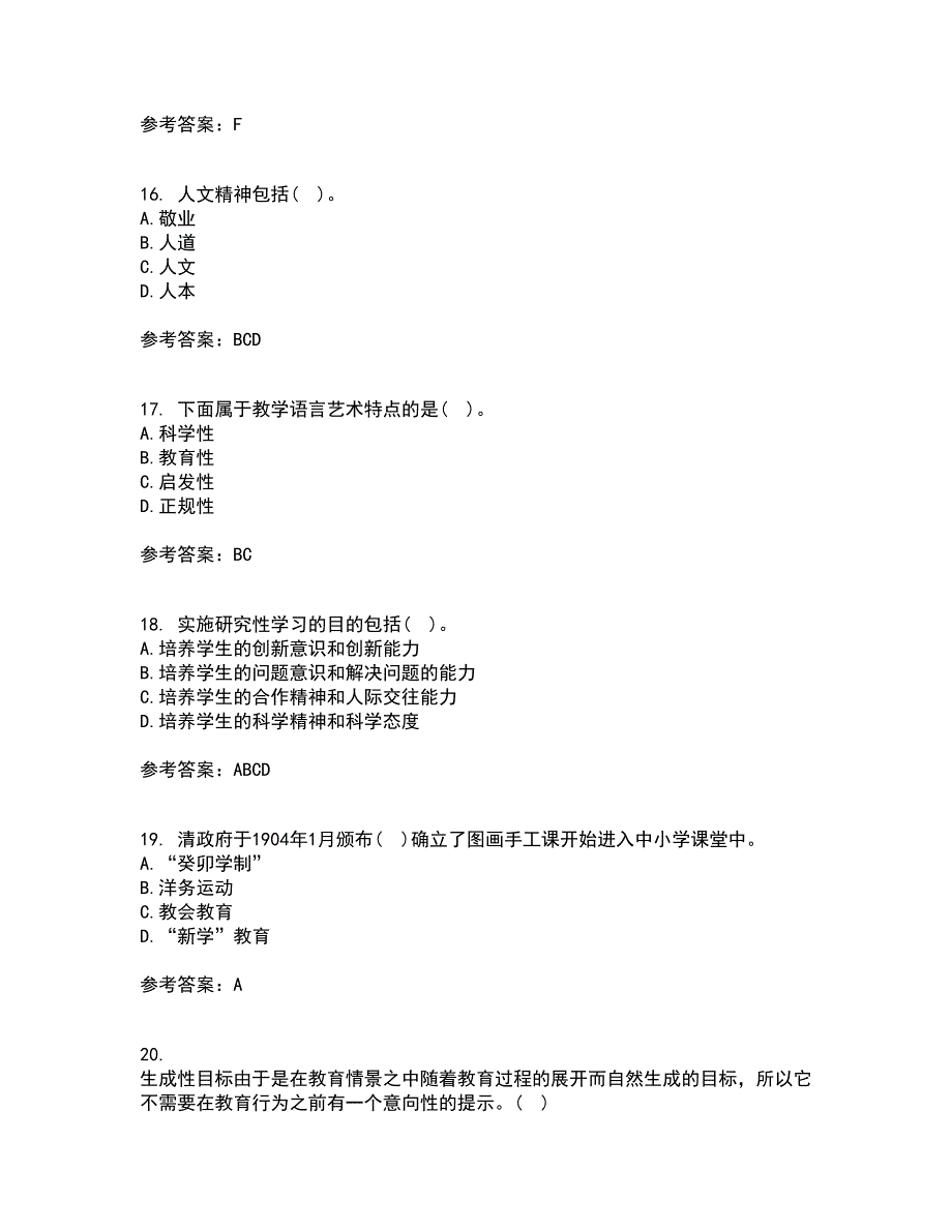 福建师范大学21秋《小学课程与教学论》期末考核试题及答案参考59_第4页