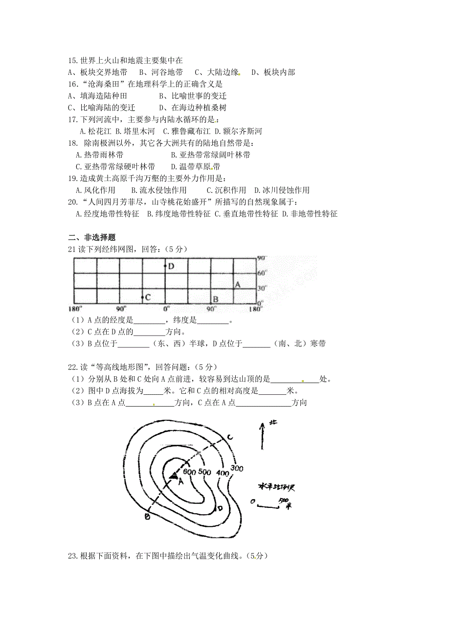 河南省沈丘县中英文学校2010-2011学年七年级地理上学期期中考试（无答案）_第2页