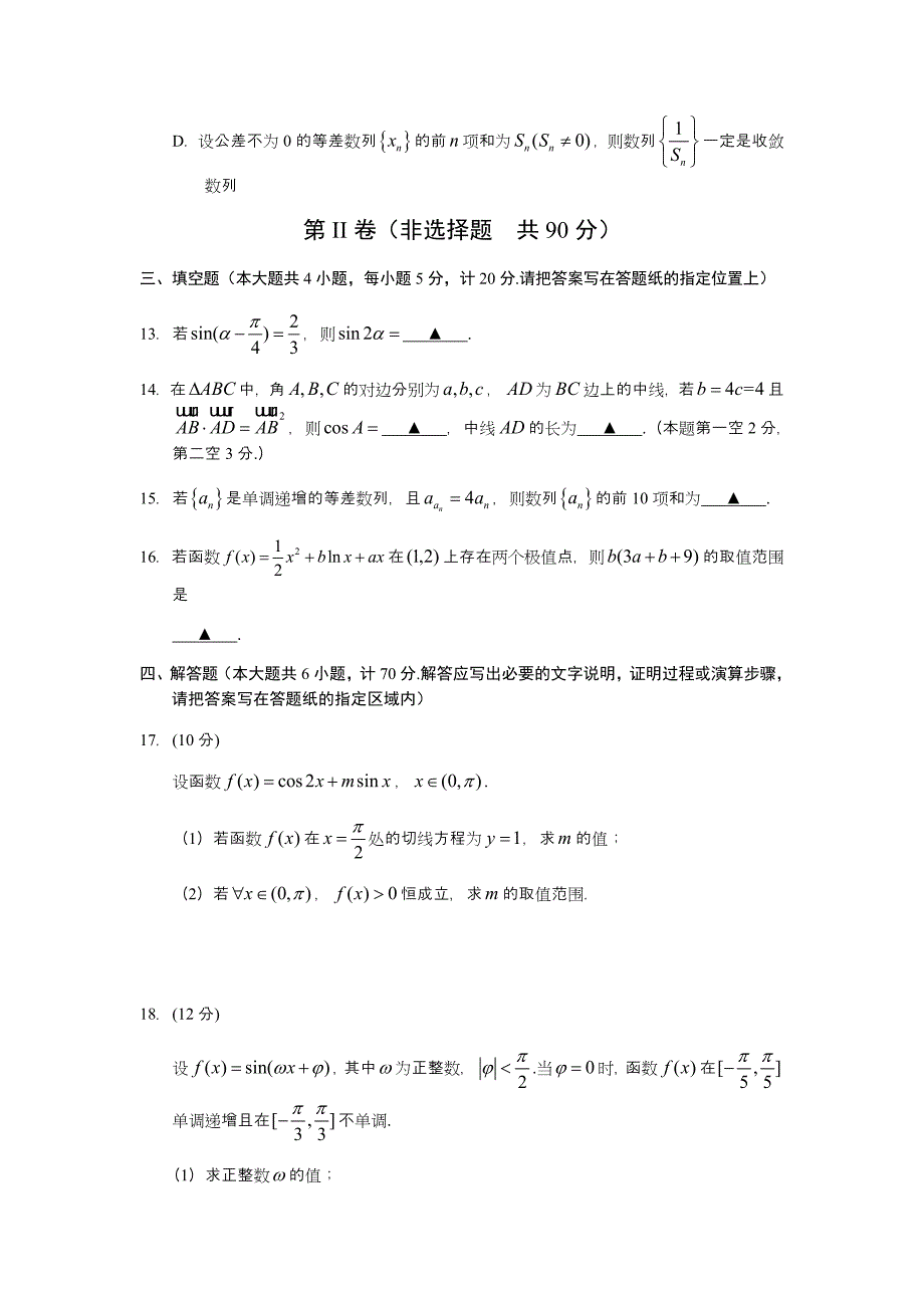 江苏省盐城市2021届高三上学期期中考试-数学-含答案_第3页