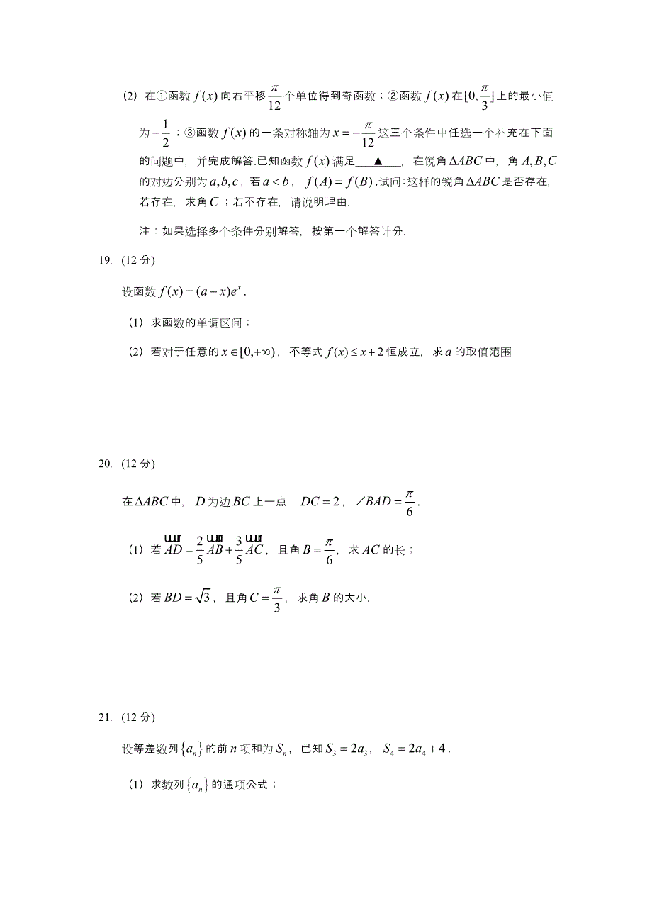 江苏省盐城市2021届高三上学期期中考试-数学-含答案_第4页