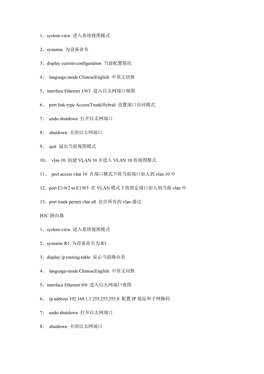 H3C配置命令手册_第1页