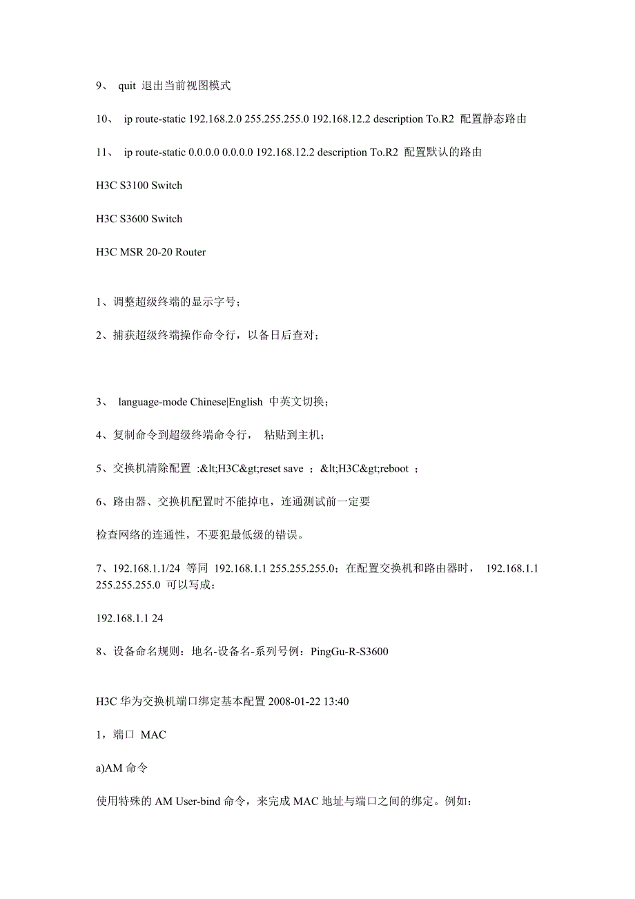 H3C配置命令手册_第2页