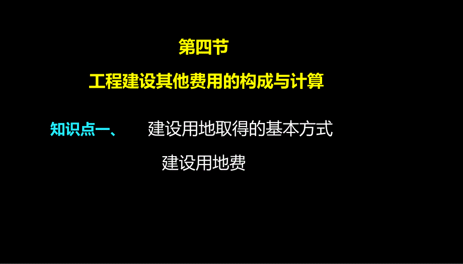 造价工程师考试(工程建设其他费用)_第2页