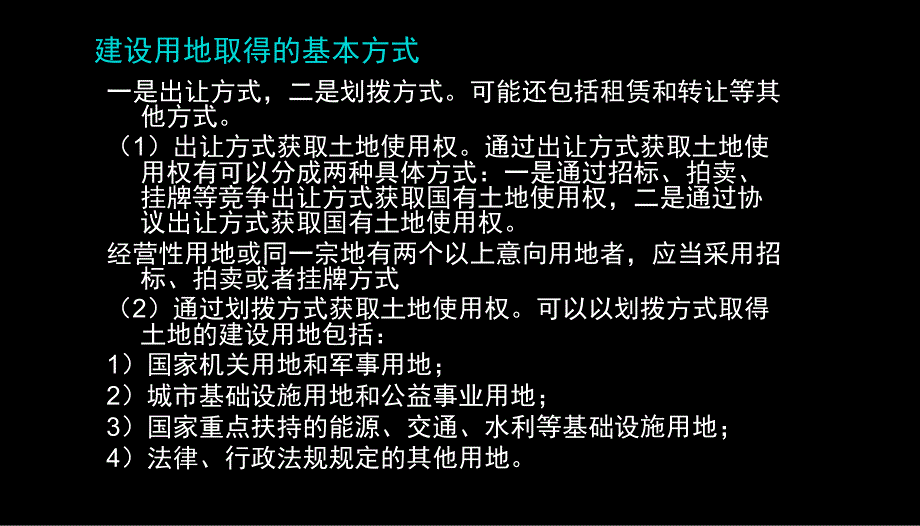 造价工程师考试(工程建设其他费用)_第3页