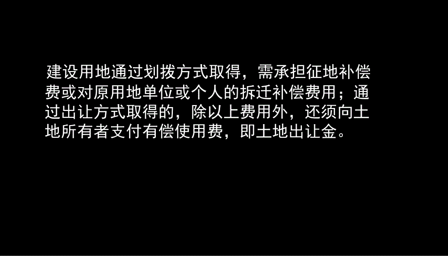 造价工程师考试(工程建设其他费用)_第4页