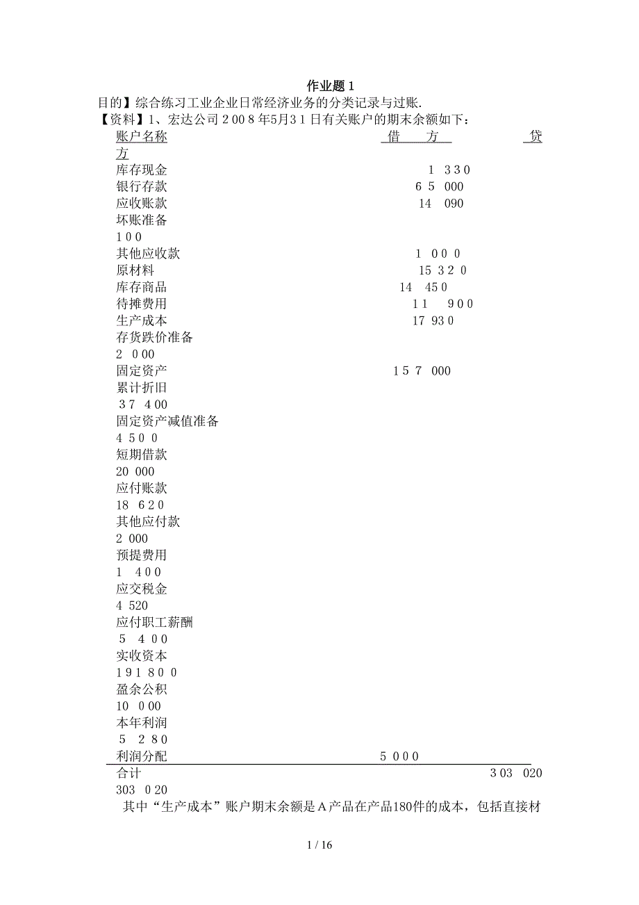 会计亚运作业答案_第1页