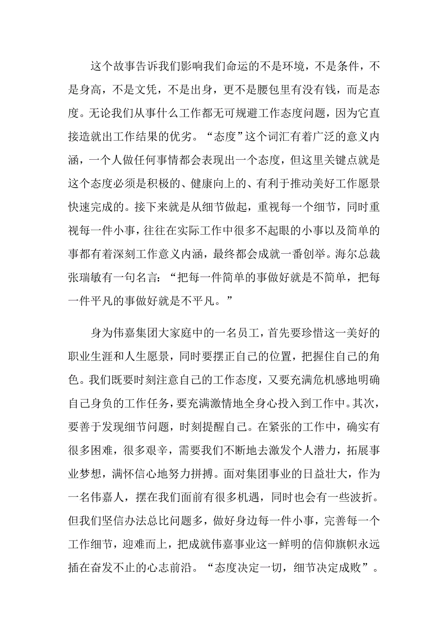 关于态度决定一切演讲稿汇总6篇_第2页