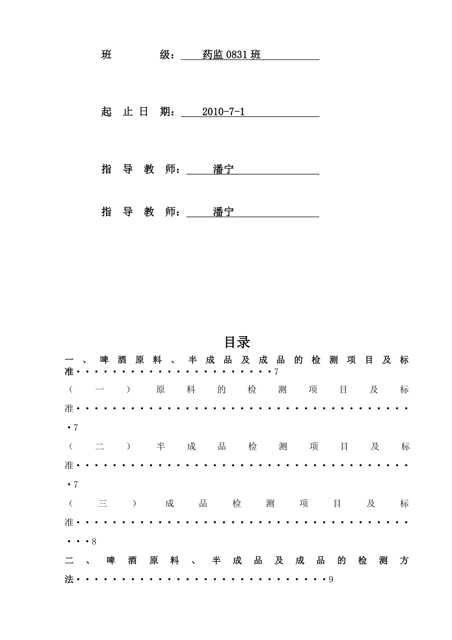 啤酒厂分析化验室设计完整版1.doc_第2页