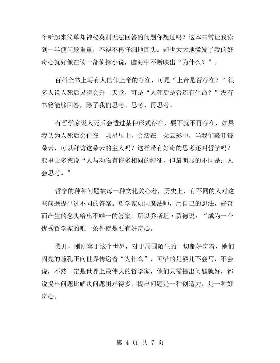 《苏菲的世界》读后感700字_第4页