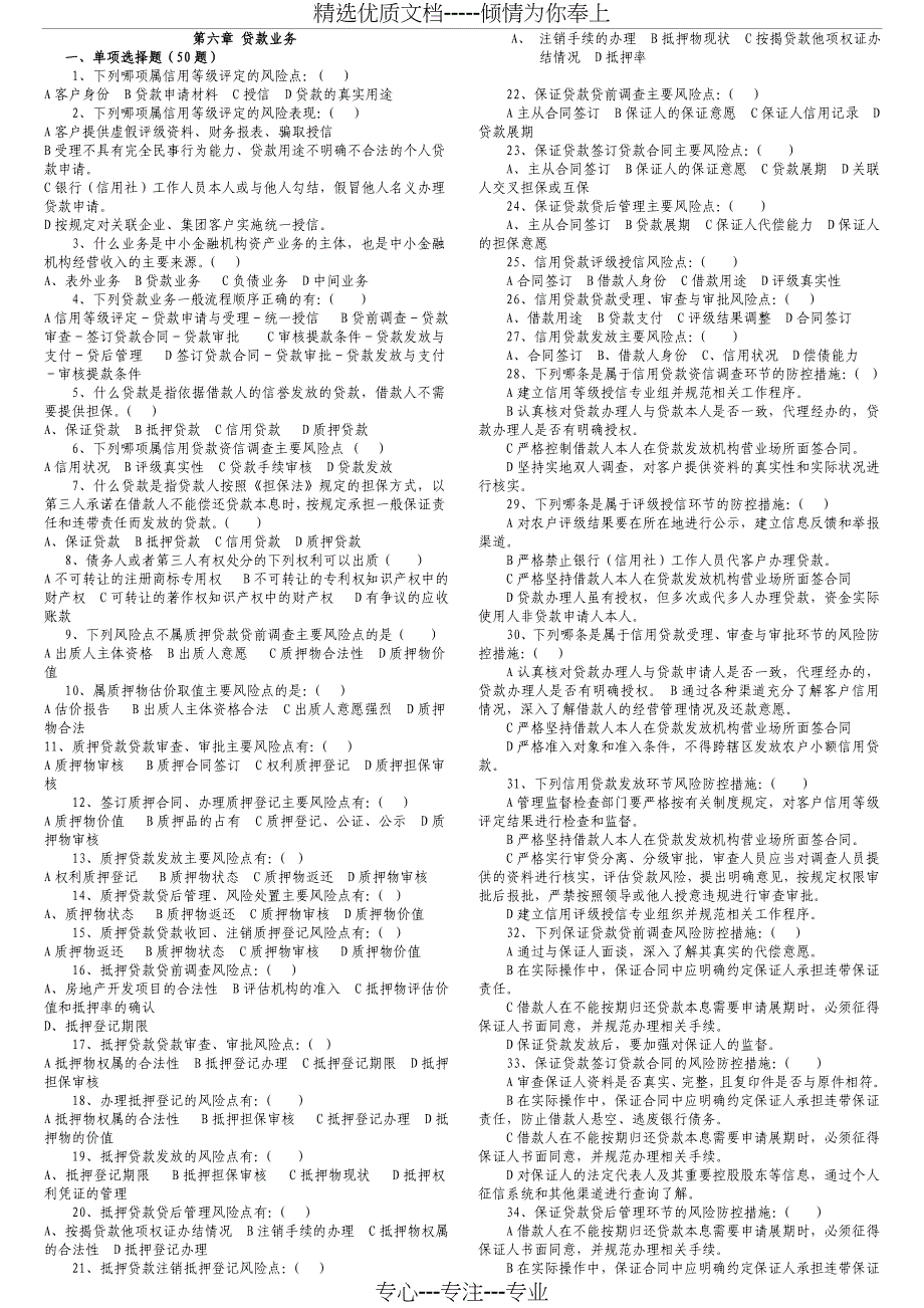 第六章贷款业务题目及答案_第1页