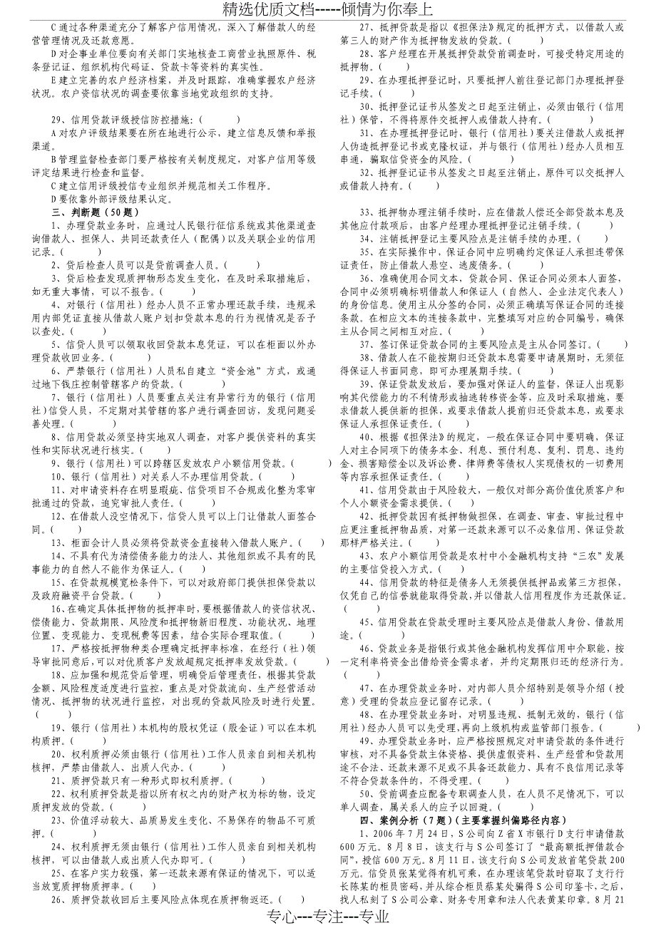 第六章贷款业务题目及答案_第4页