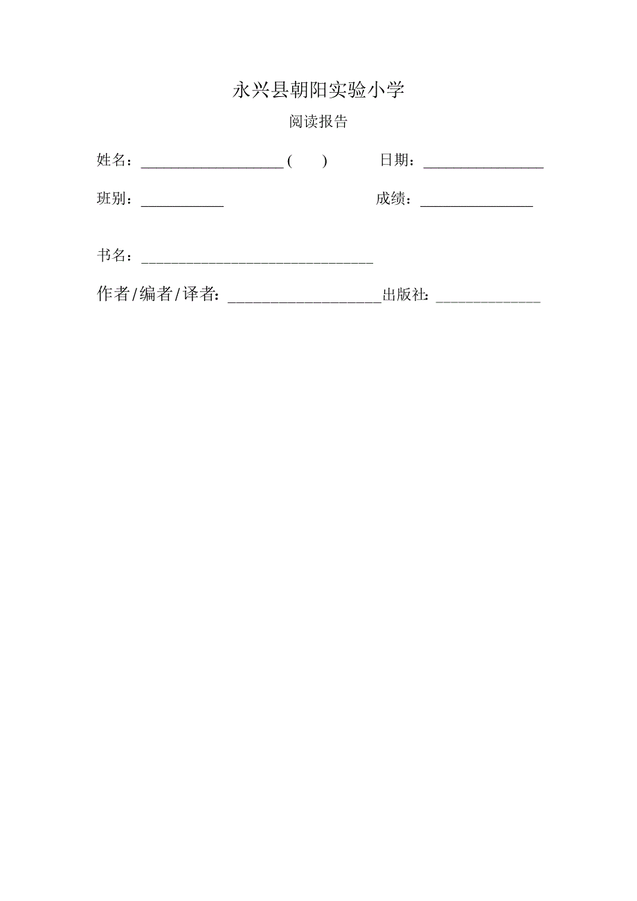 阅读报告中年级格式_第4页