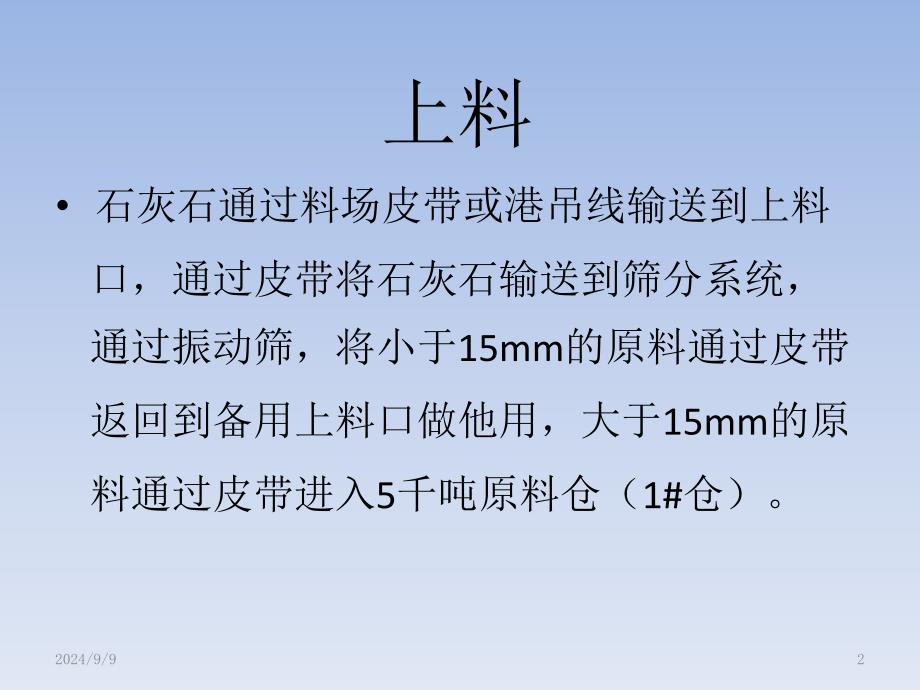 最新石灰窑生产工艺流程培训PPT幻灯片_第2页