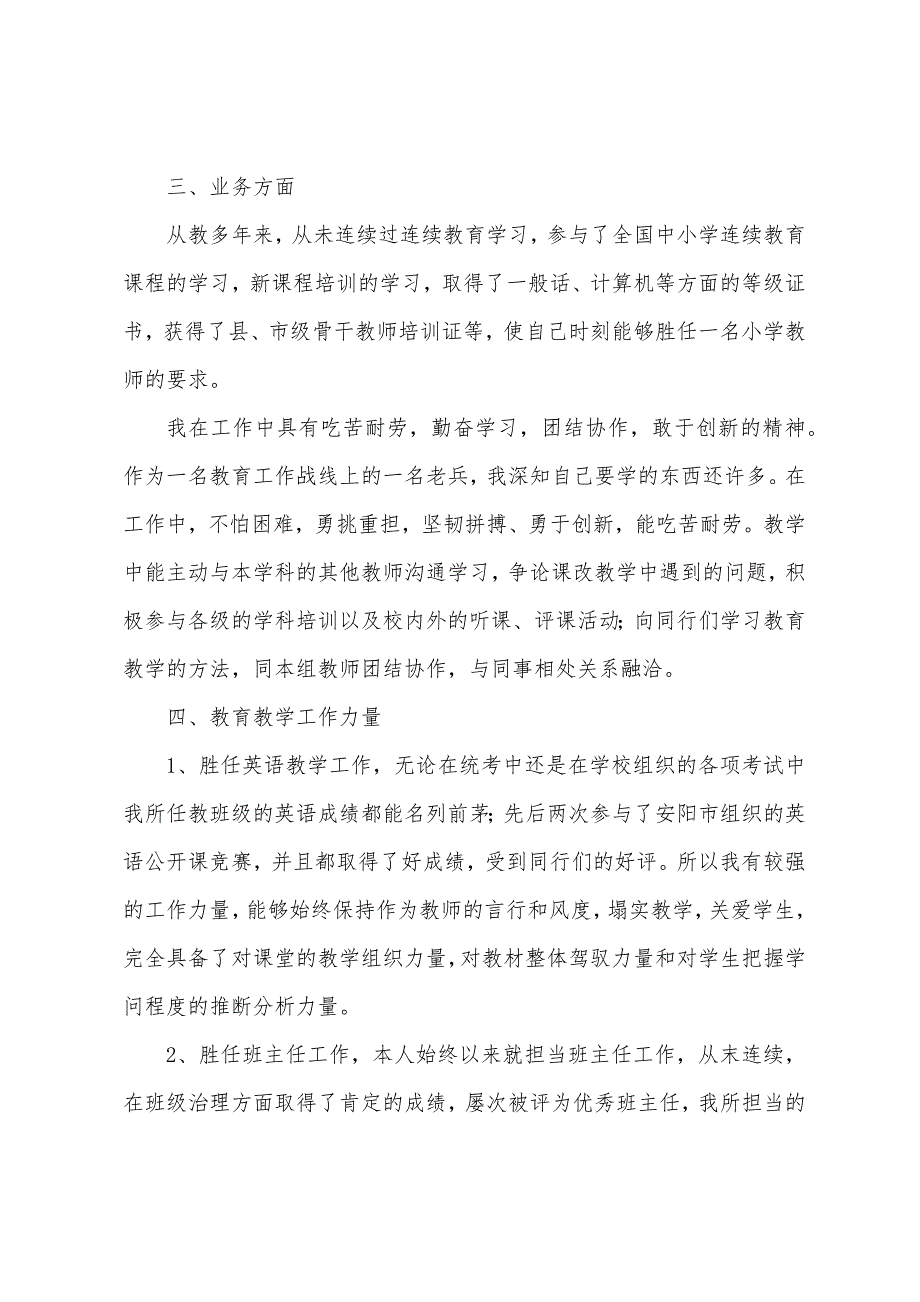 关于竞聘小学教师演讲稿集合四篇.docx_第2页