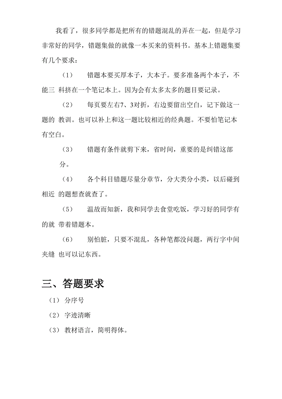 文综复习方法及错题本整理_第2页