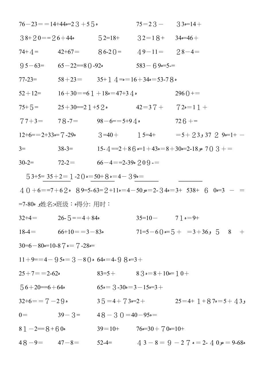 小学一年级数学100以内的口算题(可直接打印A4)_第5页
