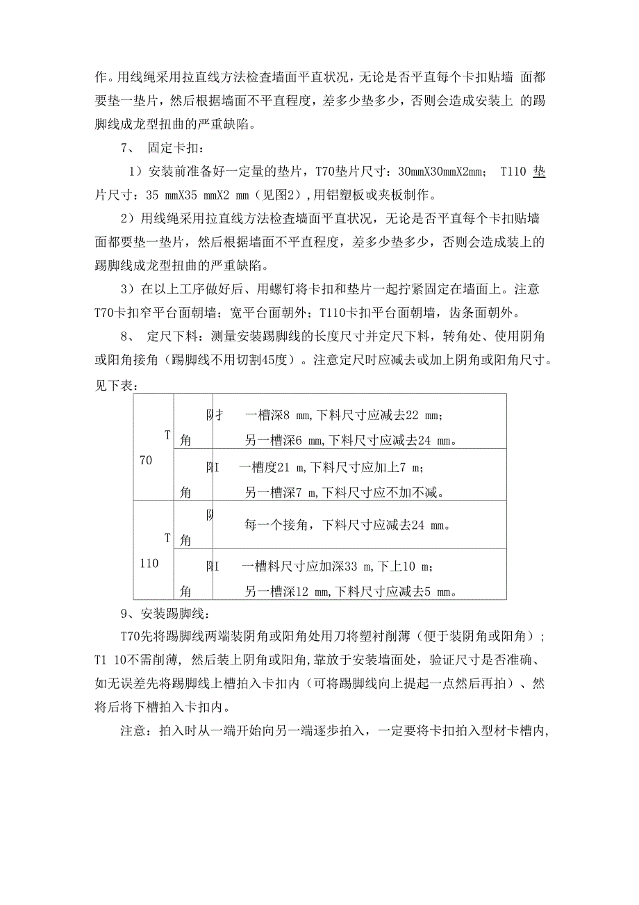 拉丝不锈钢踢脚线_第2页