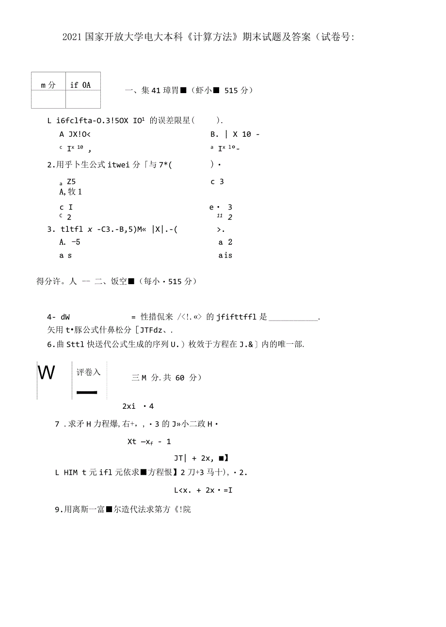 2021国家开放大学电大本科《计算方法》期末试题及答案(试卷号：1084).docx_第1页