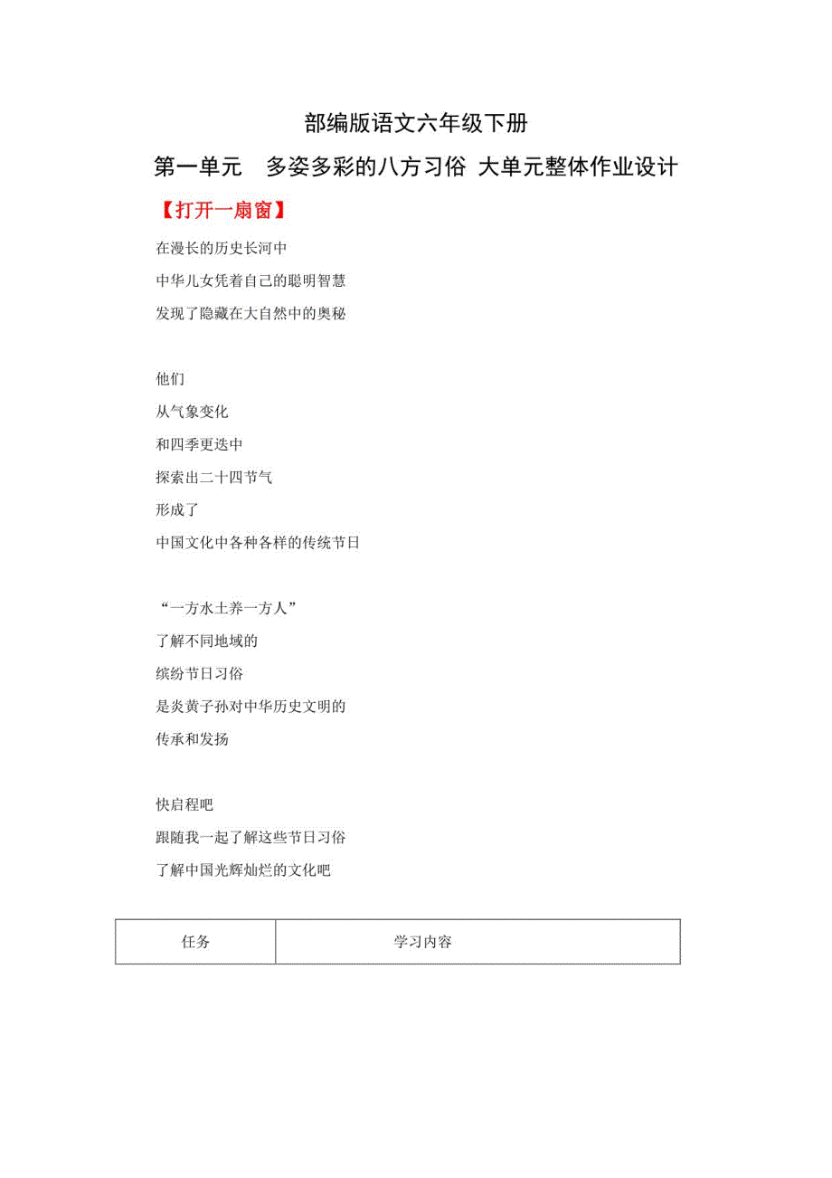 部编版语文六年级下册第一单元多姿多彩的八方习俗大单元整体作业设计_第1页