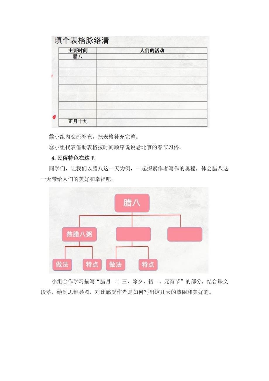 部编版语文六年级下册第一单元多姿多彩的八方习俗大单元整体作业设计_第5页