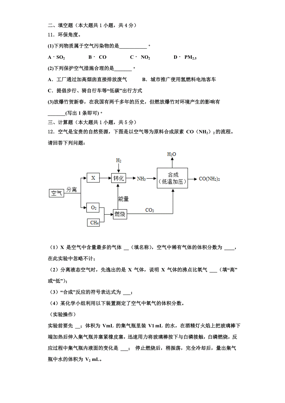 2022-2023学年江苏省盐城市东台市第一教育集团九年级化学第一学期期中统考模拟试题含解析.doc_第3页